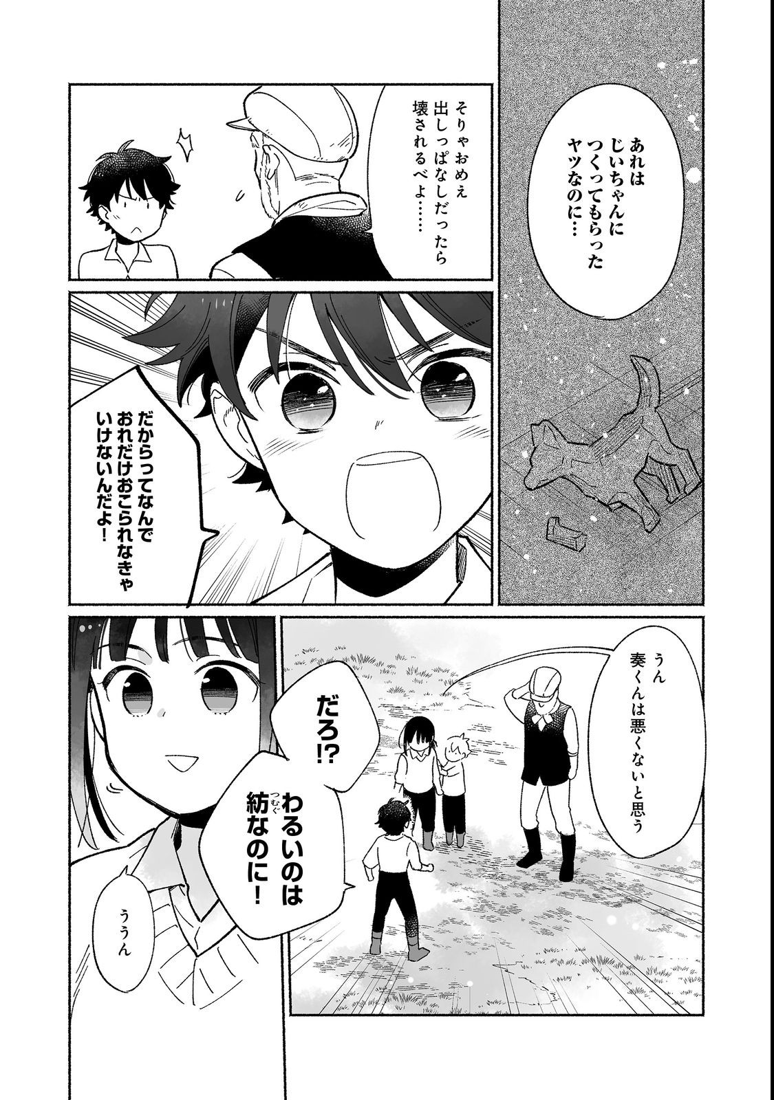 I’m the White Pig Nobleman 第18.1話 - Page 10