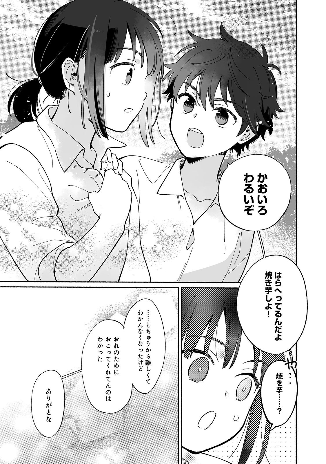 I’m the White Pig Nobleman 第18.2話 - Page 2