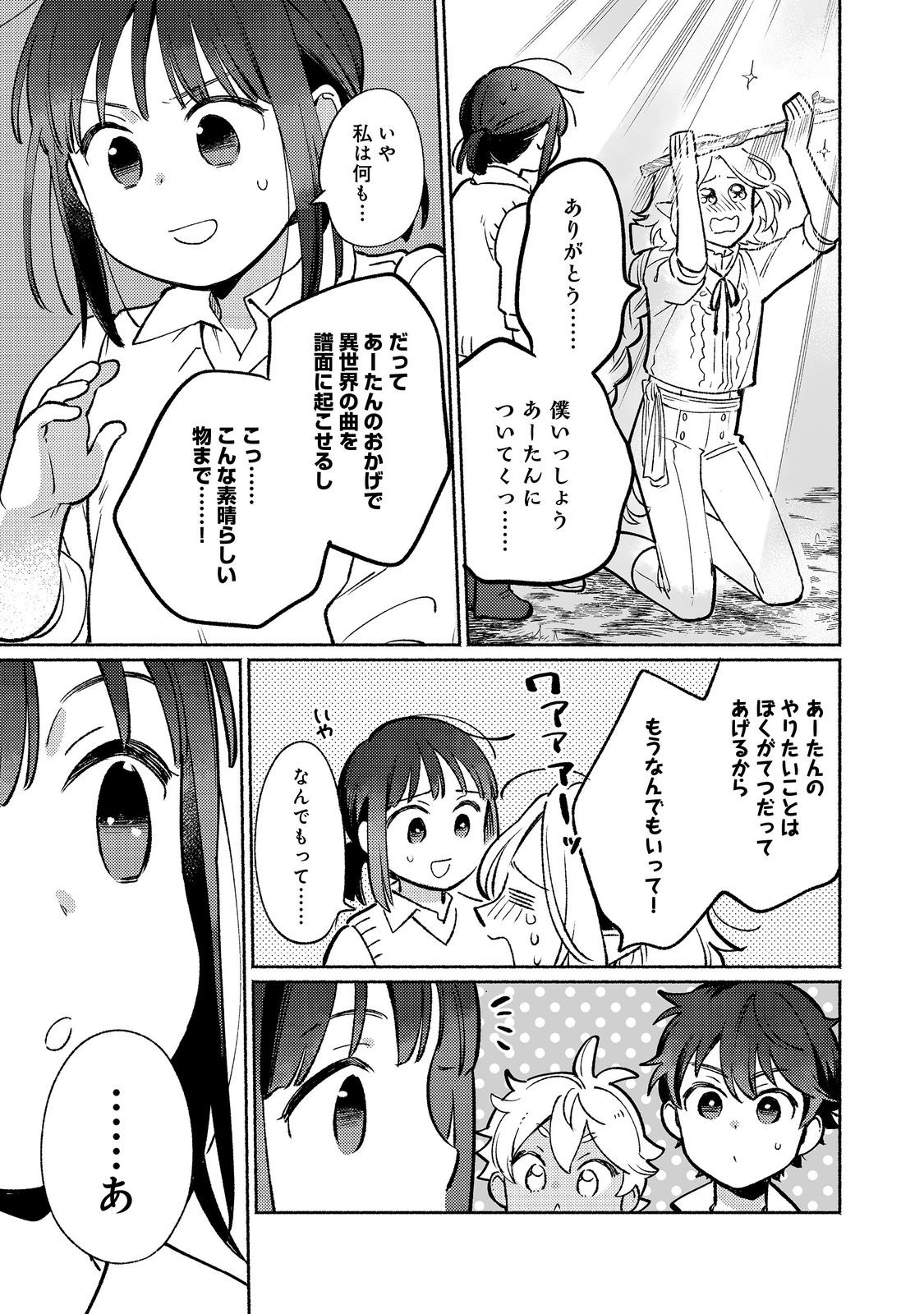 I’m the White Pig Nobleman 第18.2話 - Page 12