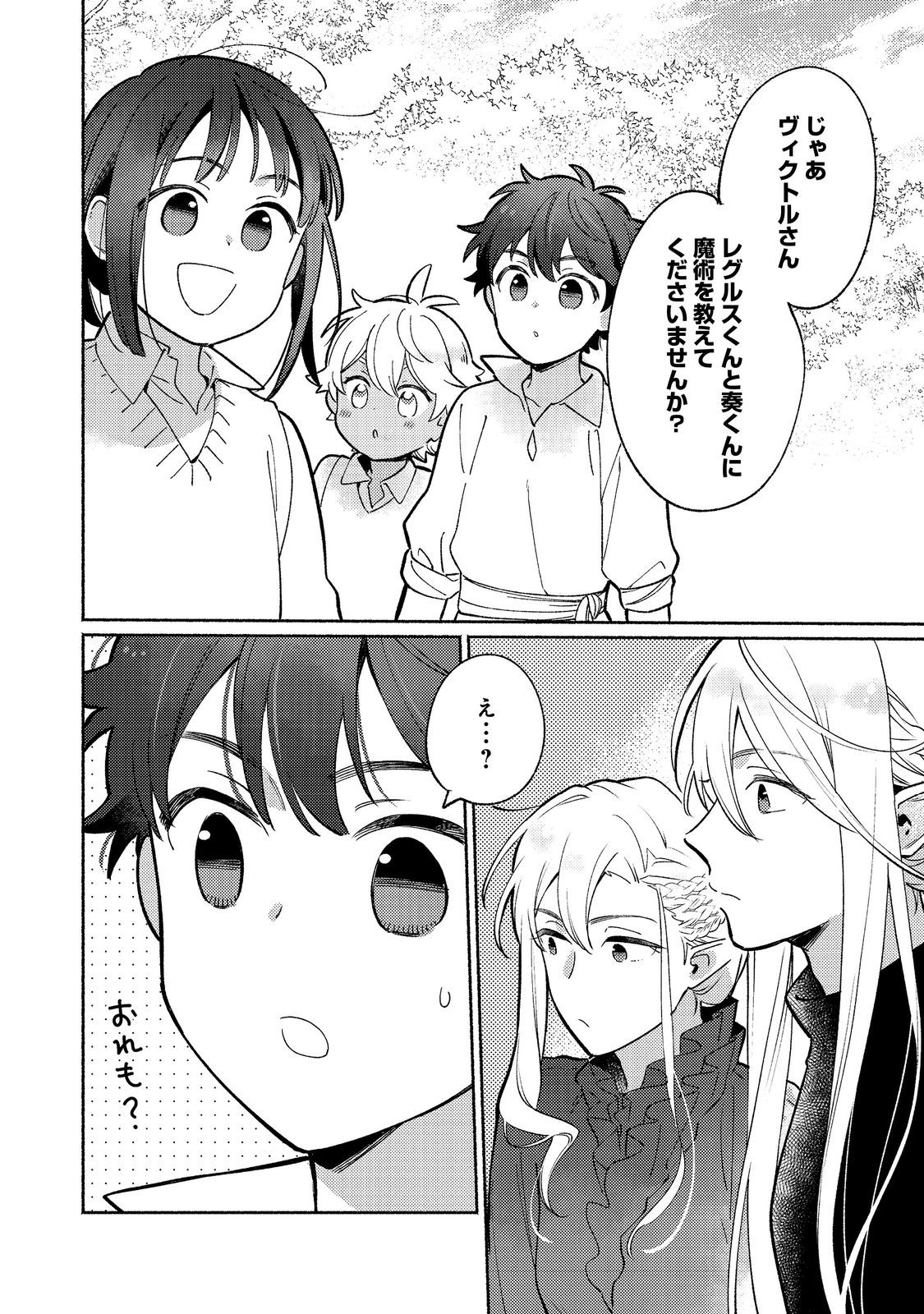 I’m the White Pig Nobleman 第18.2話 - Page 13