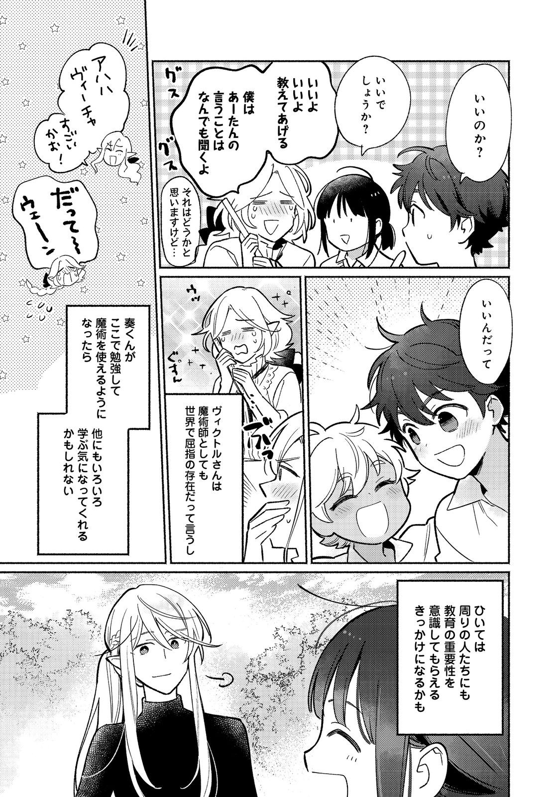 I’m the White Pig Nobleman 第18.2話 - Page 14