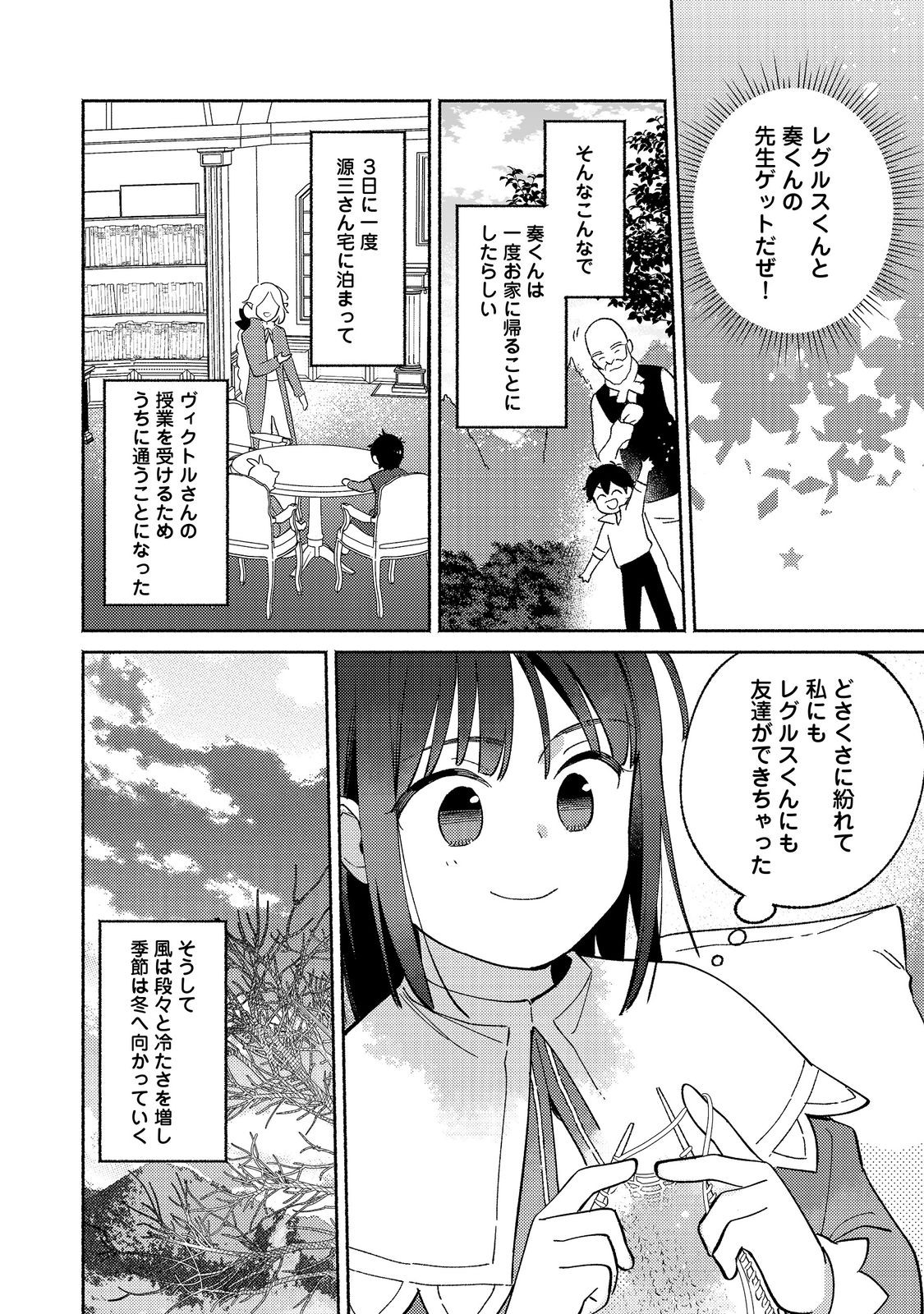 I’m the White Pig Nobleman 第18.2話 - Page 15