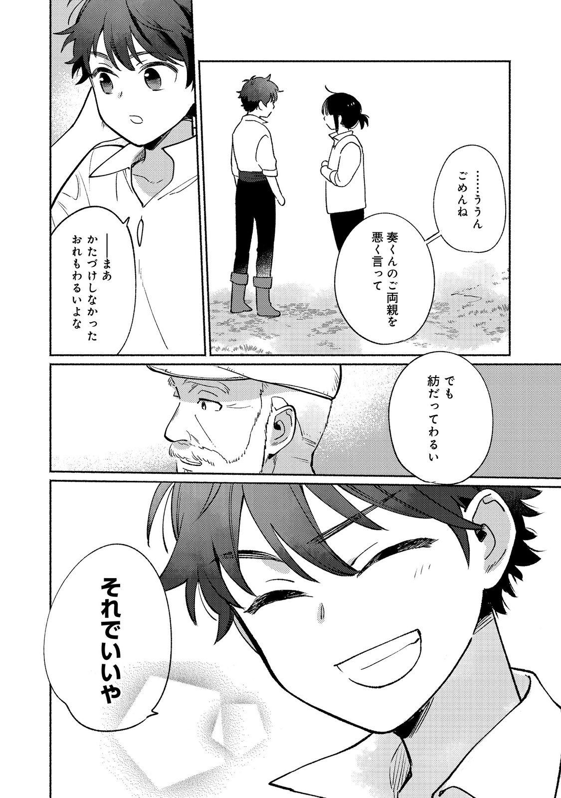 I’m the White Pig Nobleman 第18.2話 - Page 3