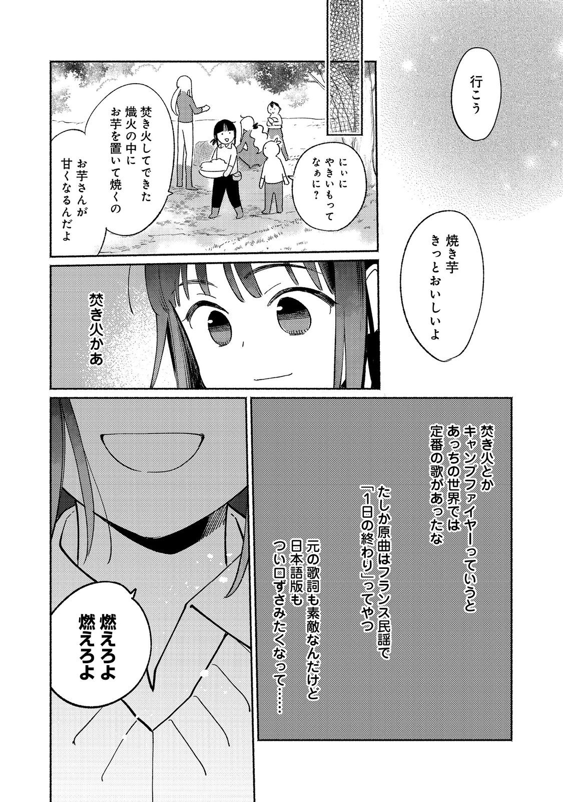 I’m the White Pig Nobleman 第18.2話 - Page 5