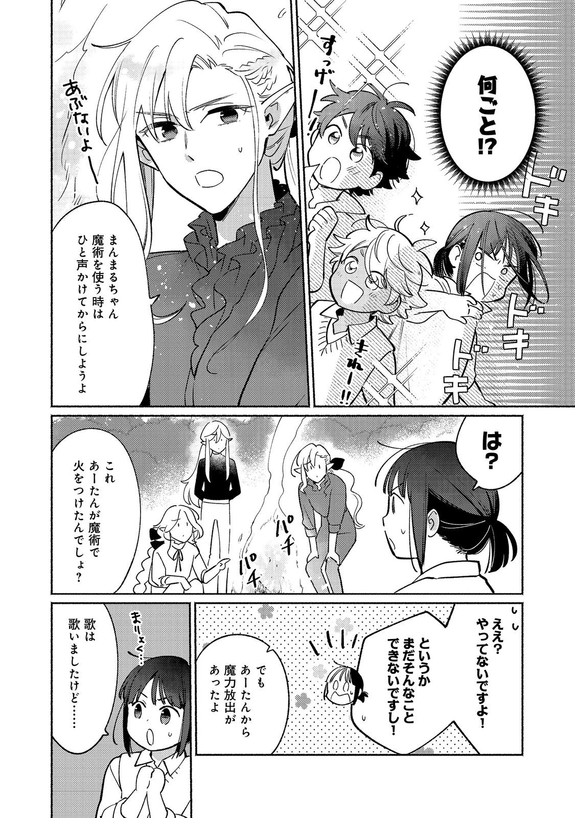 I’m the White Pig Nobleman 第18.2話 - Page 7