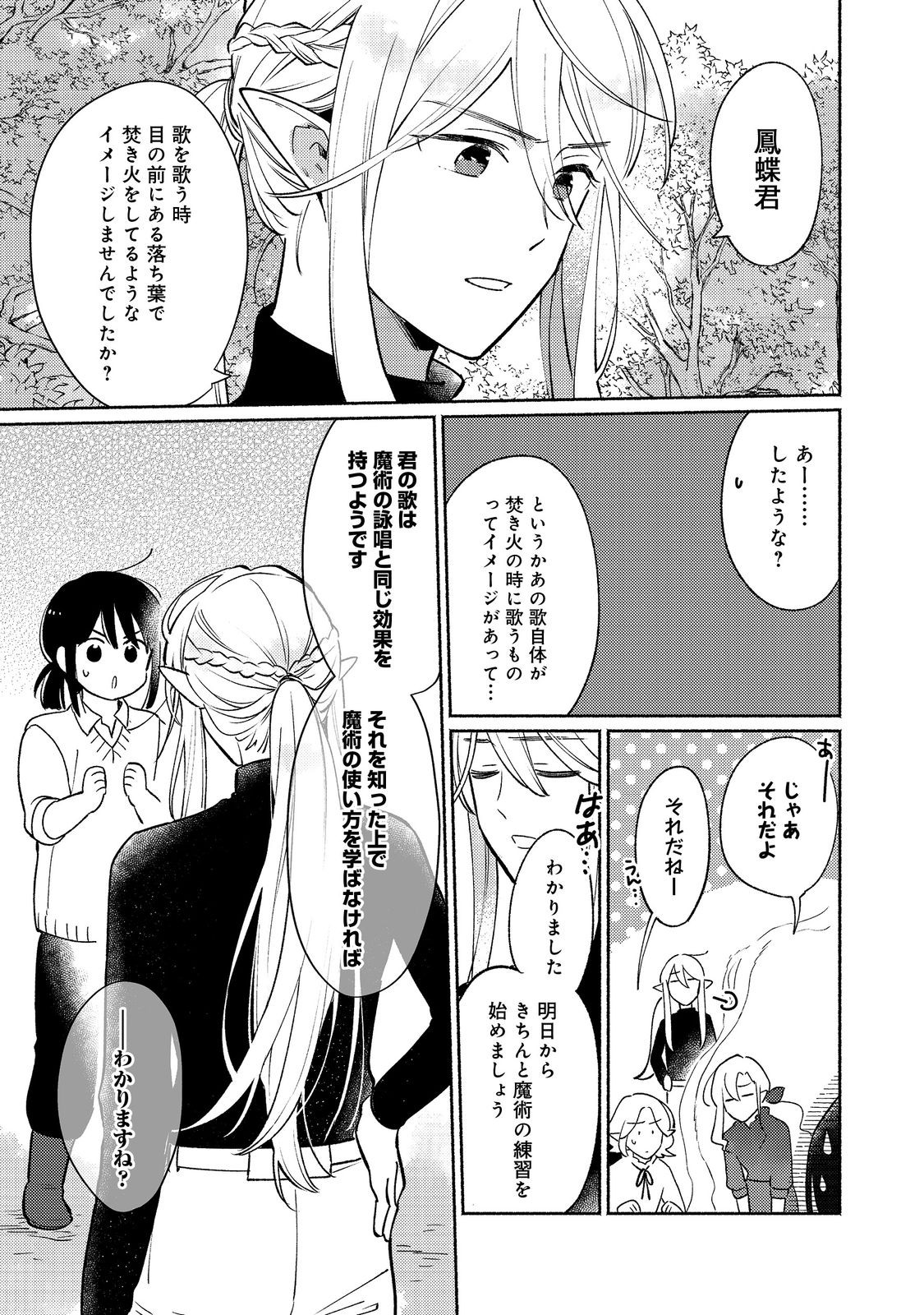I’m the White Pig Nobleman 第18.2話 - Page 8