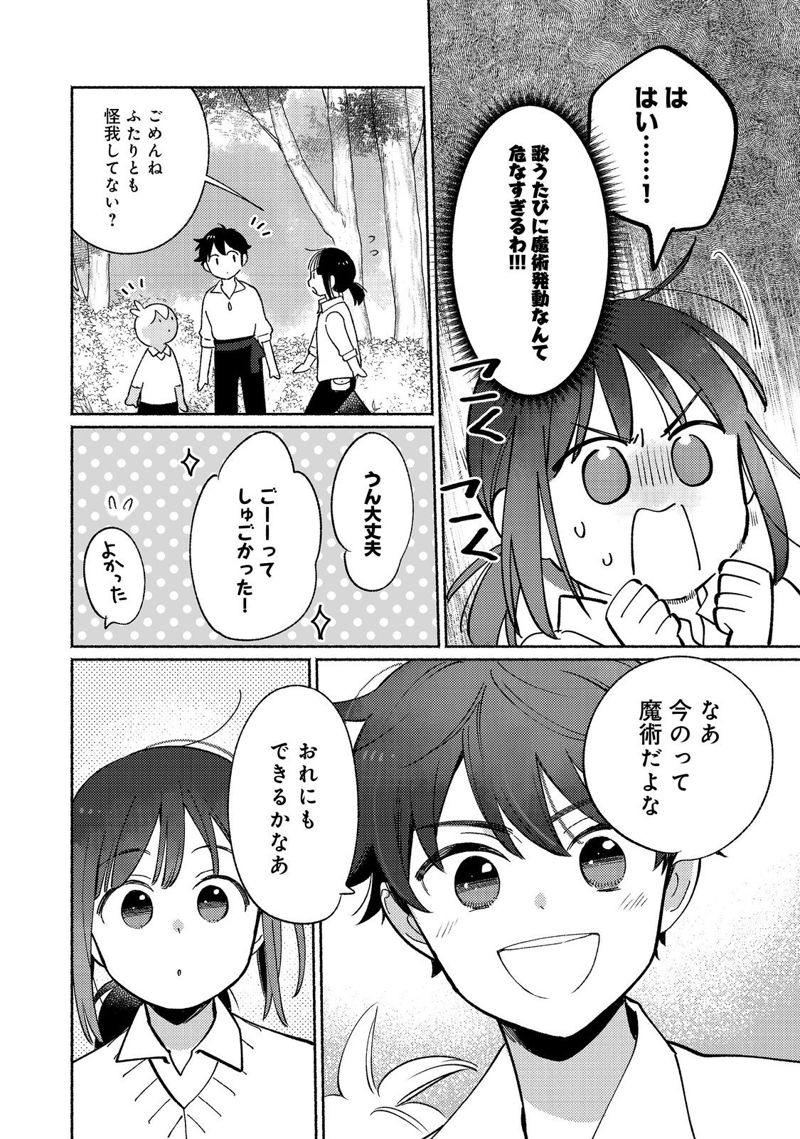 I’m the White Pig Nobleman 第18.2話 - Page 9