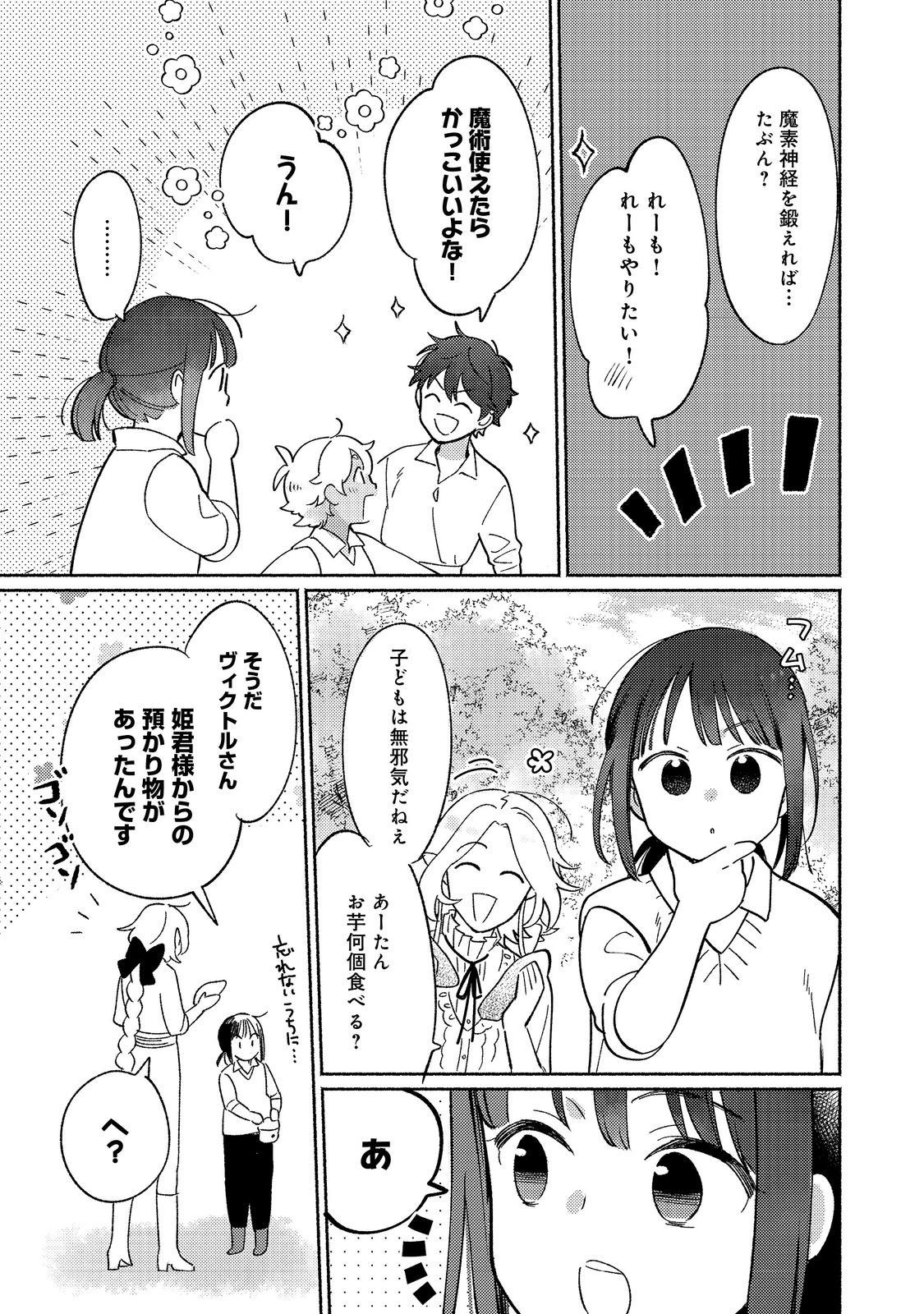 I’m the White Pig Nobleman 第18.2話 - Page 10