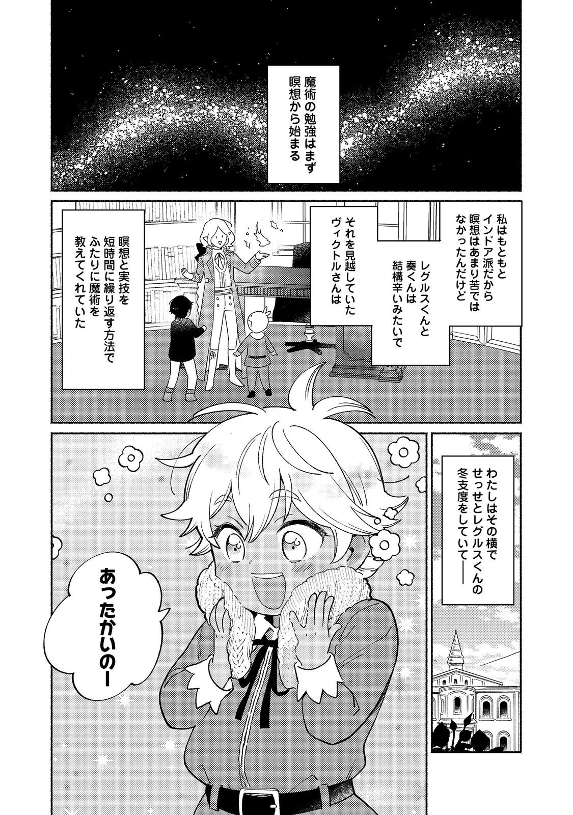 I’m the White Pig Nobleman 第19.1話 - Page 2