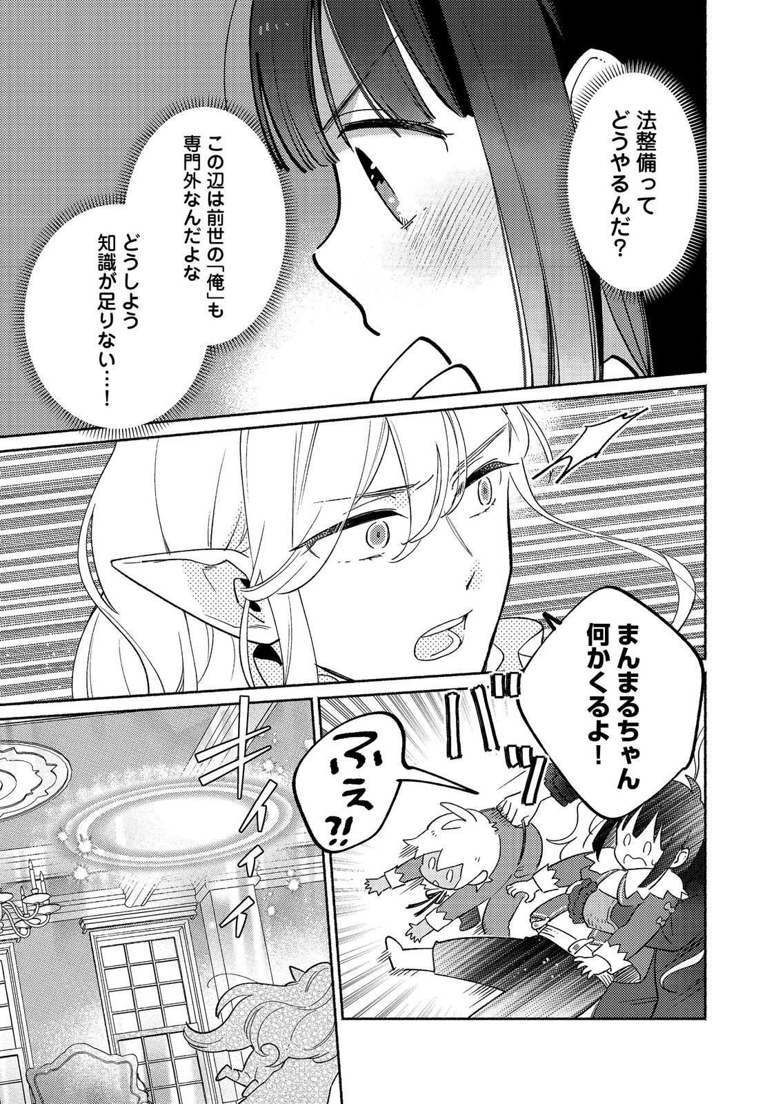 I’m the White Pig Nobleman 第19.1話 - Page 11