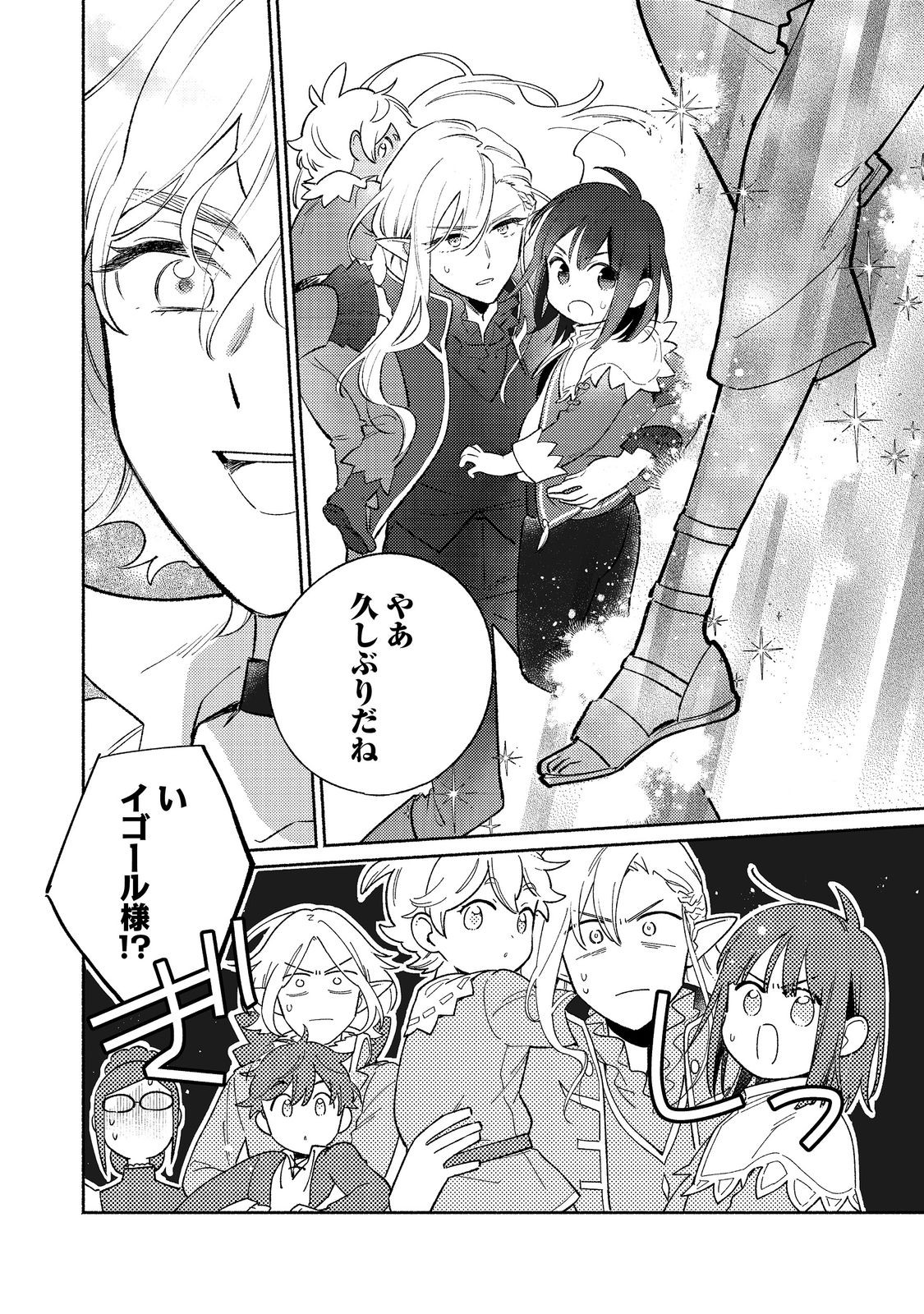 I’m the White Pig Nobleman 第19.1話 - Page 12