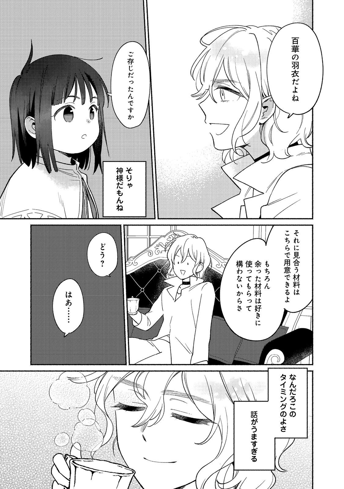I’m the White Pig Nobleman 第19.1話 - Page 15