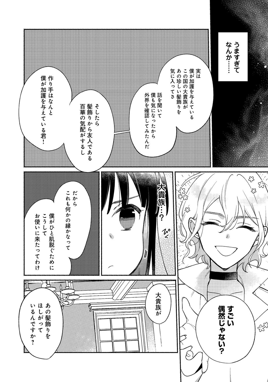 I’m the White Pig Nobleman 第19.1話 - Page 16