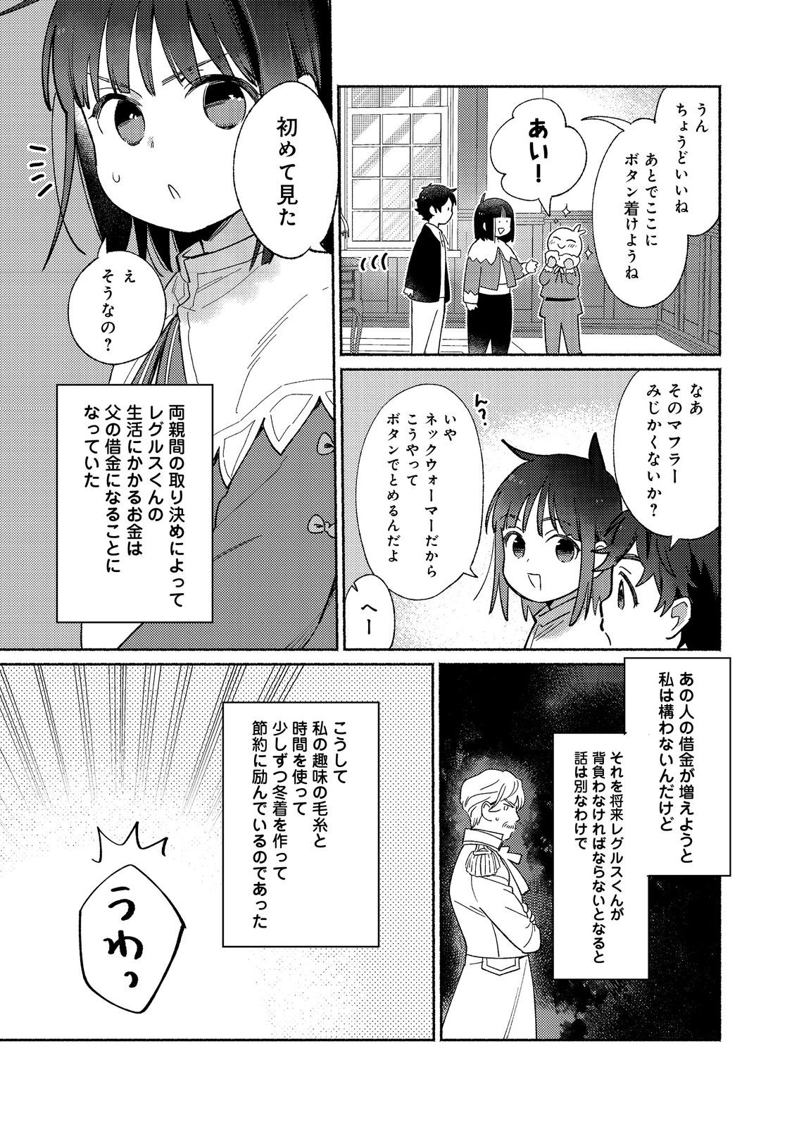 I’m the White Pig Nobleman 第19.1話 - Page 3