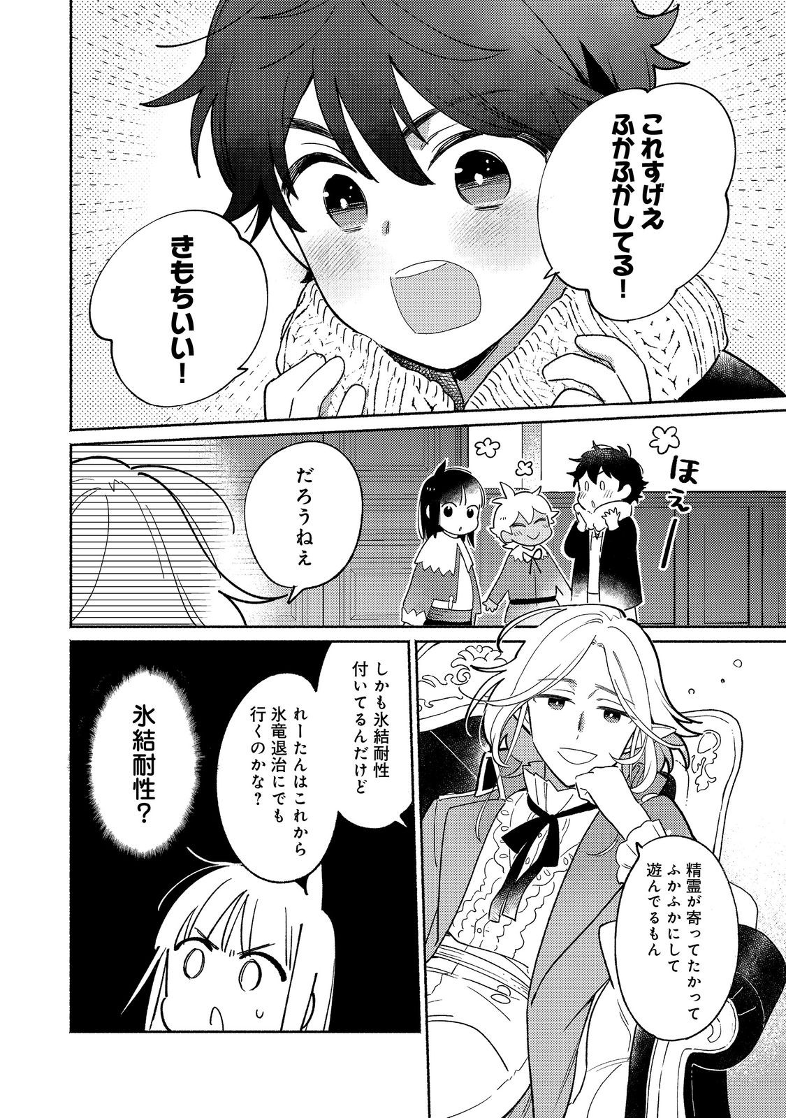 I’m the White Pig Nobleman 第19.1話 - Page 4