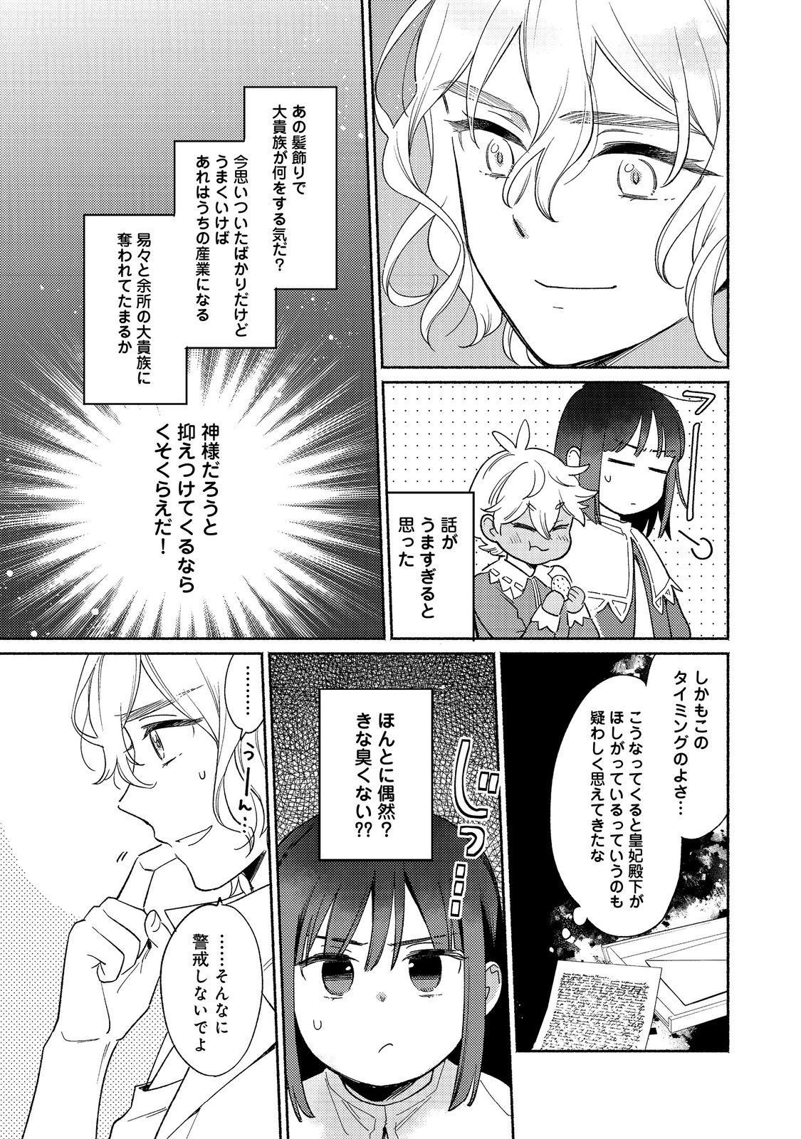 I’m the White Pig Nobleman 第19.2話 - Page 1