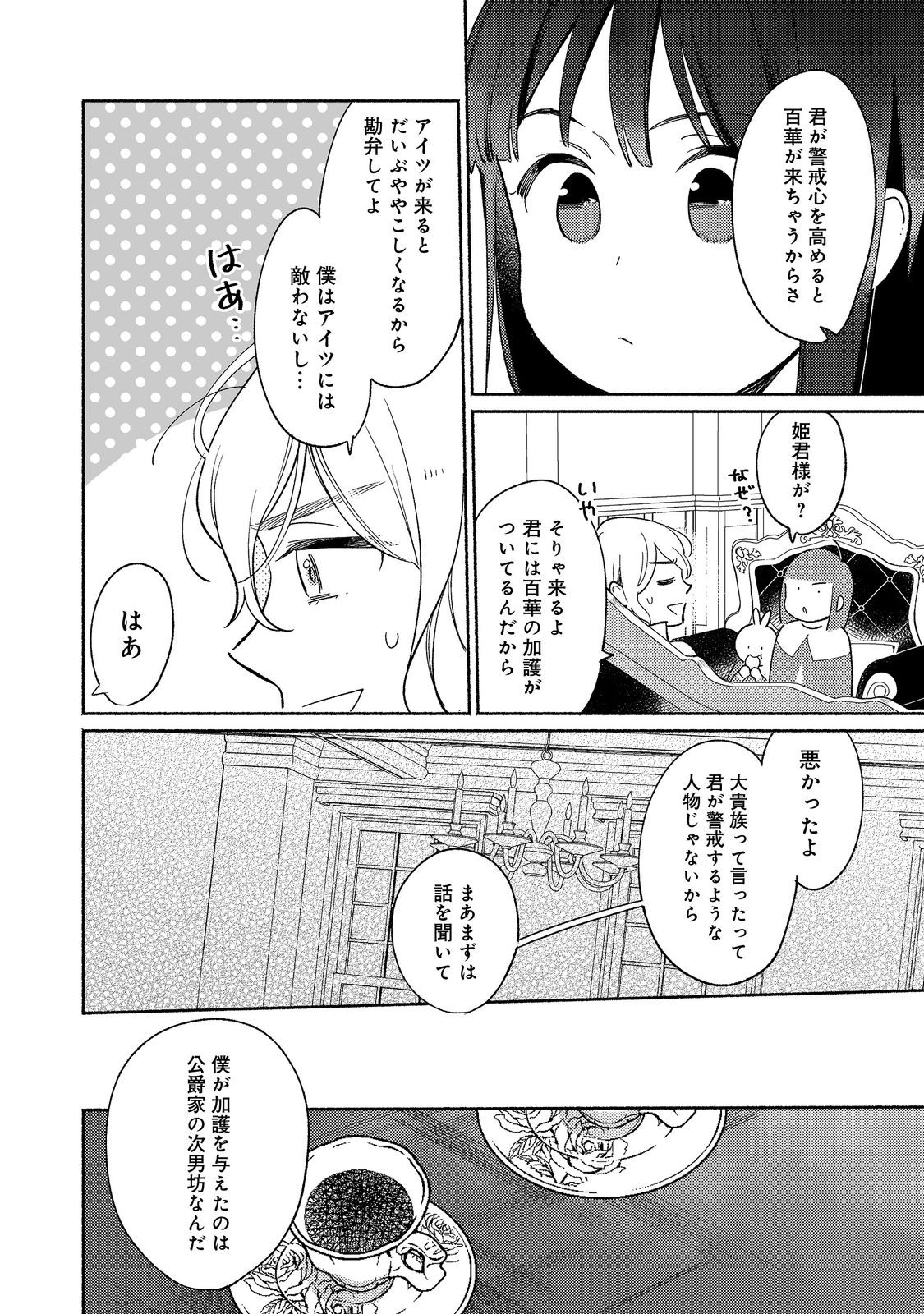 I’m the White Pig Nobleman 第19.2話 - Page 2