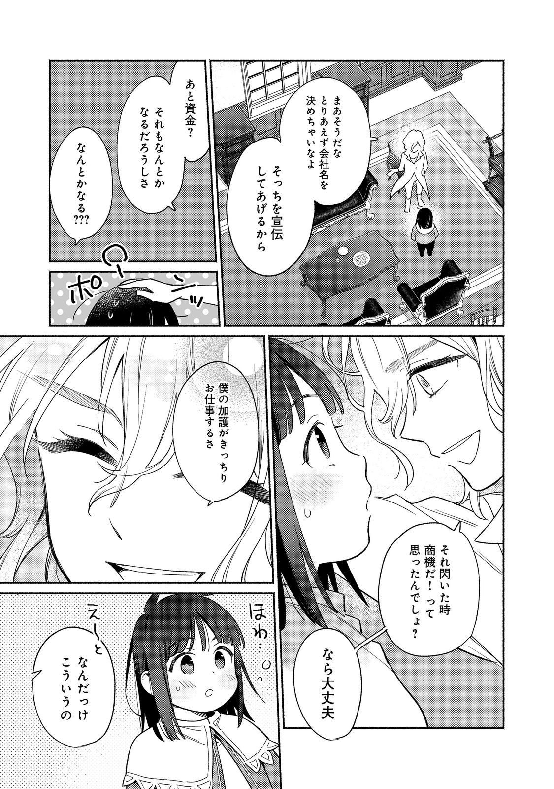 I’m the White Pig Nobleman 第19.2話 - Page 11
