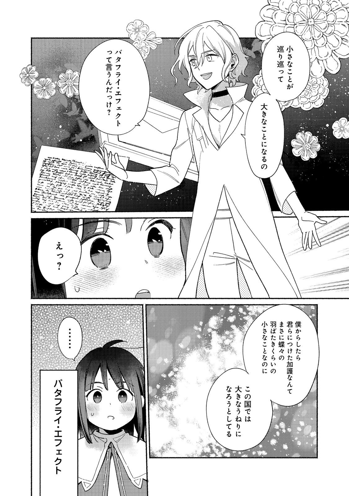 I’m the White Pig Nobleman 第19.2話 - Page 12