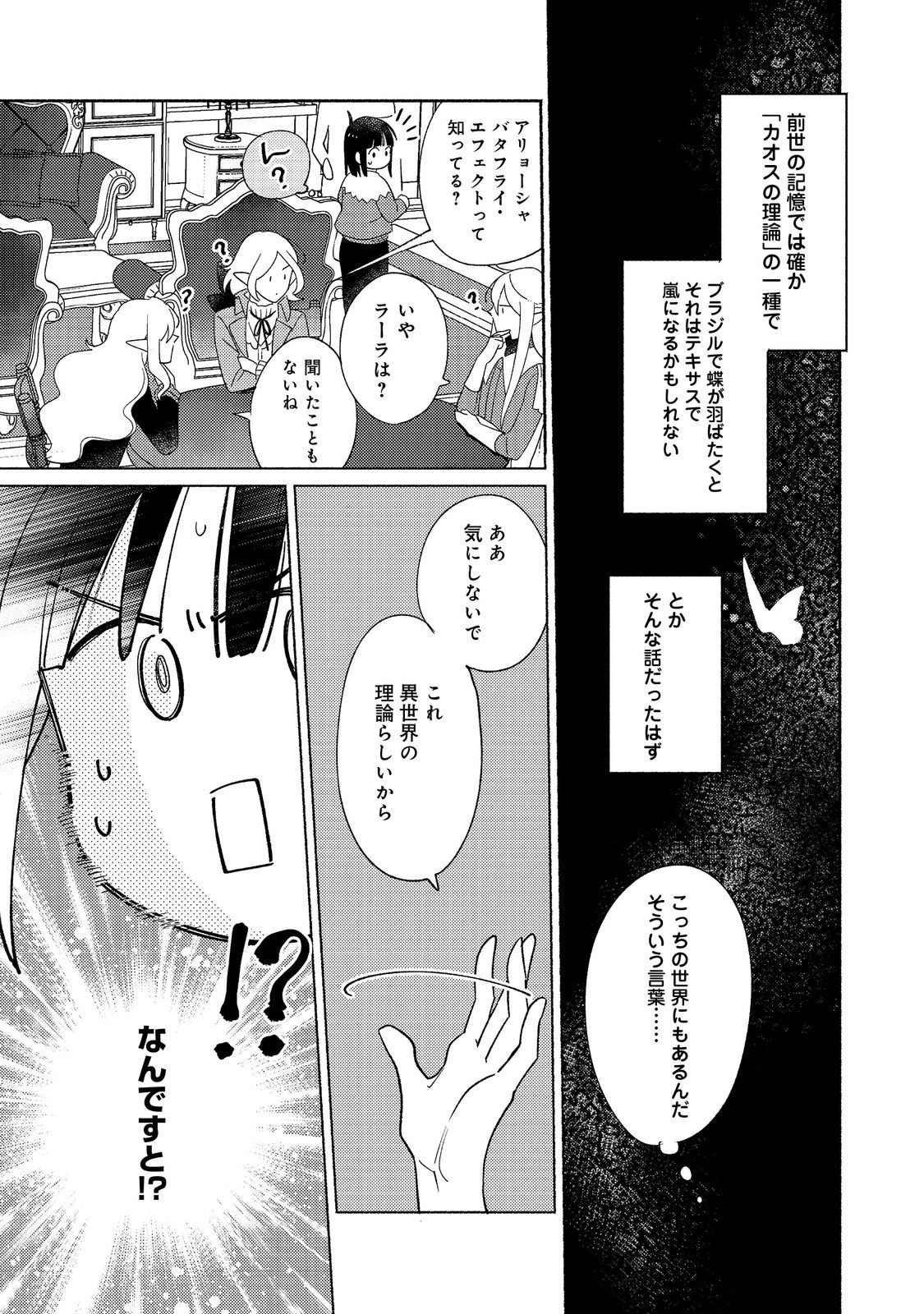 I’m the White Pig Nobleman 第19.2話 - Page 13