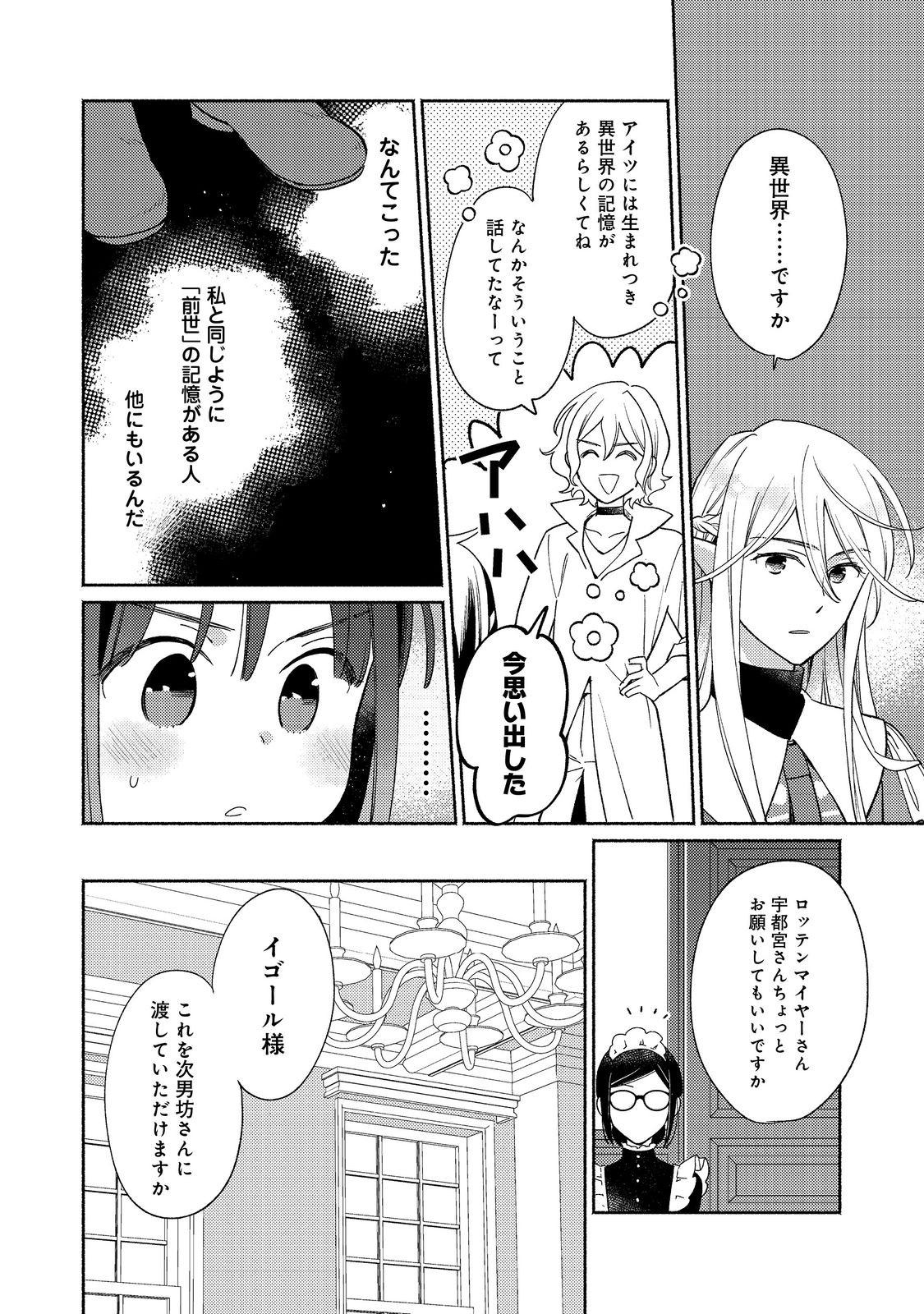 I’m the White Pig Nobleman 第19.2話 - Page 14