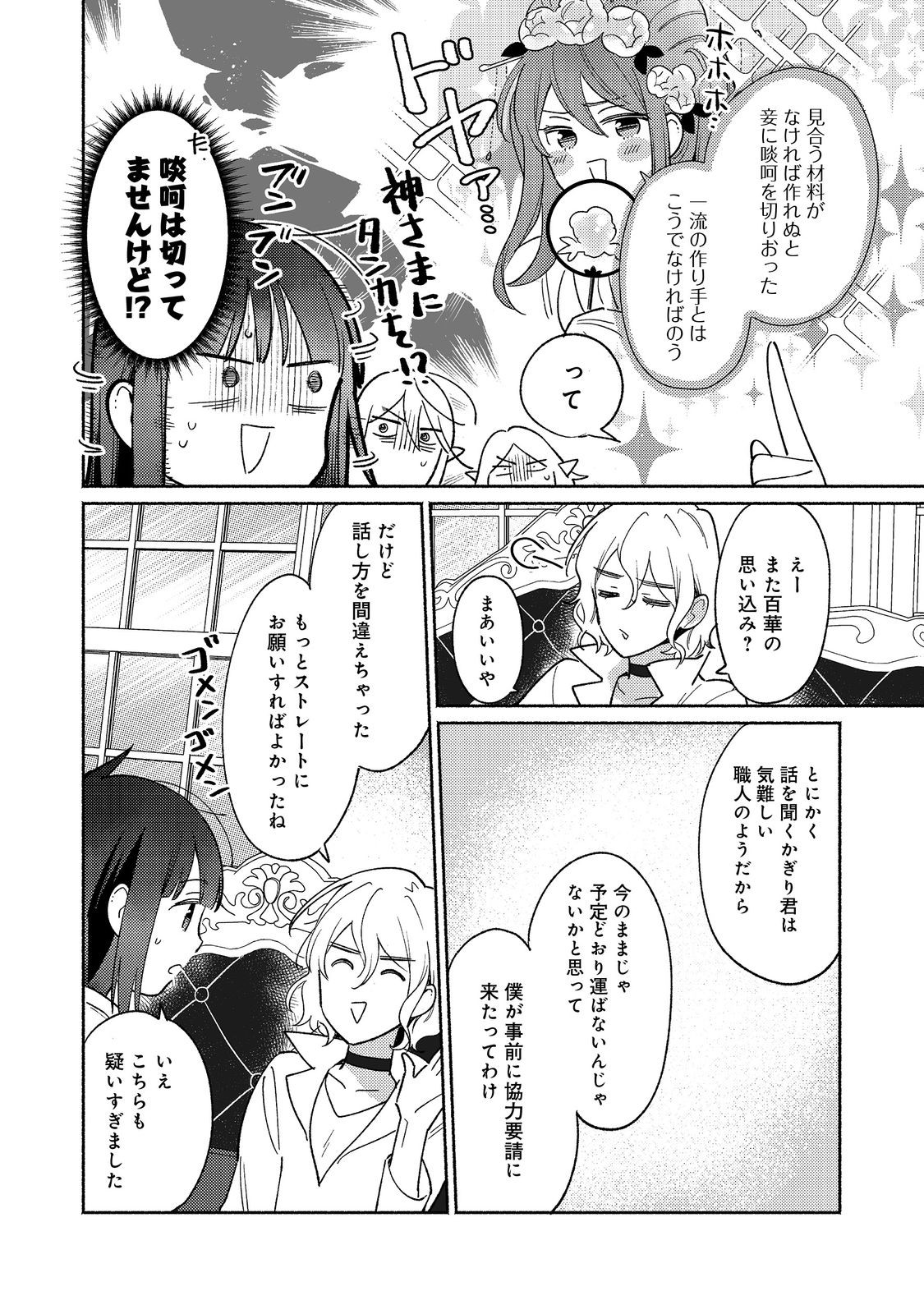 I’m the White Pig Nobleman 第19.2話 - Page 4