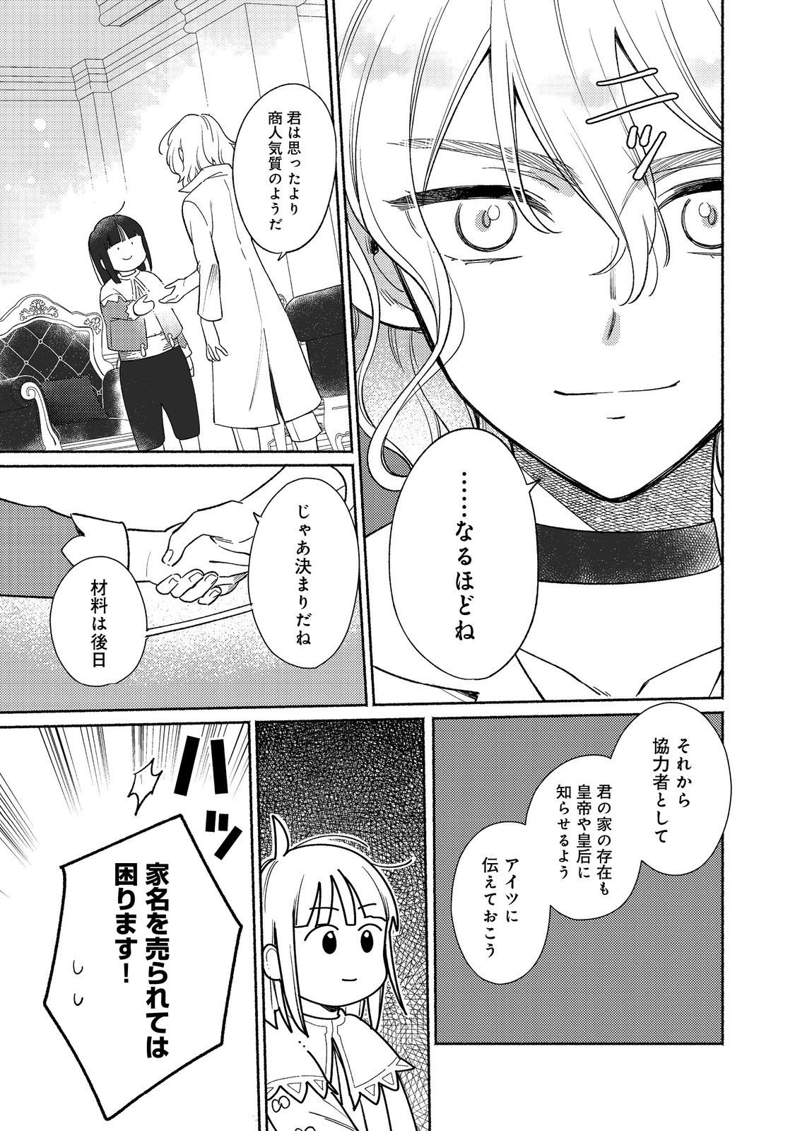 I’m the White Pig Nobleman 第19.2話 - Page 7