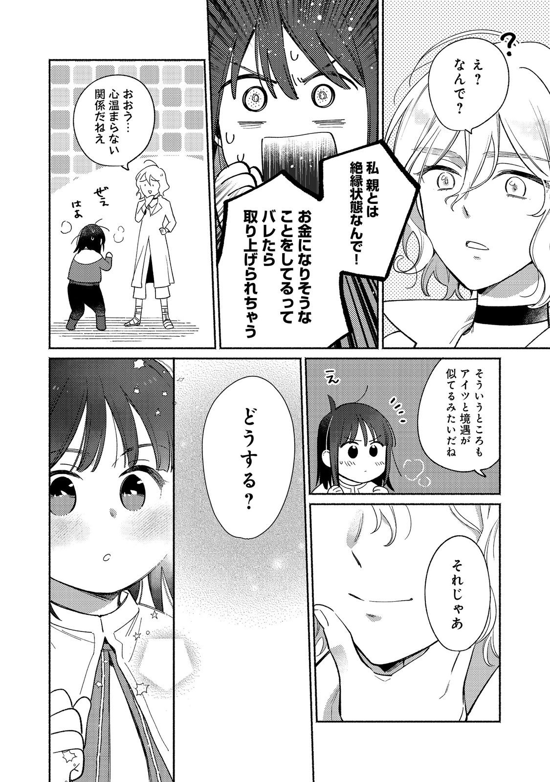 I’m the White Pig Nobleman 第19.2話 - Page 8