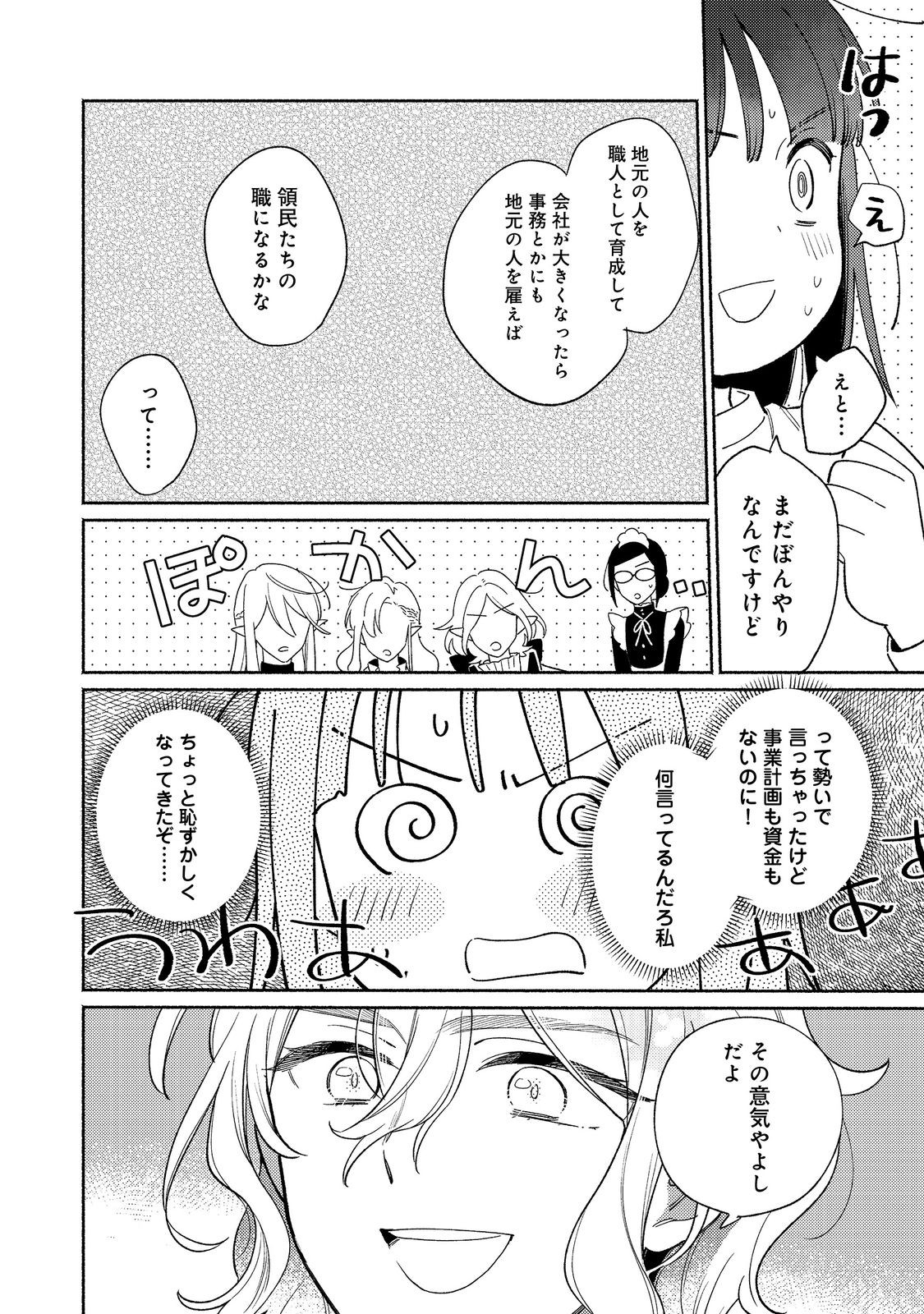 I’m the White Pig Nobleman 第19.2話 - Page 10