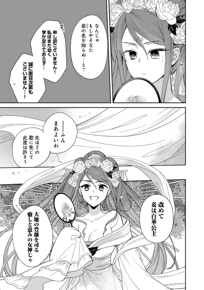 I’m the White Pig Nobleman 第2.1話 - Page 11