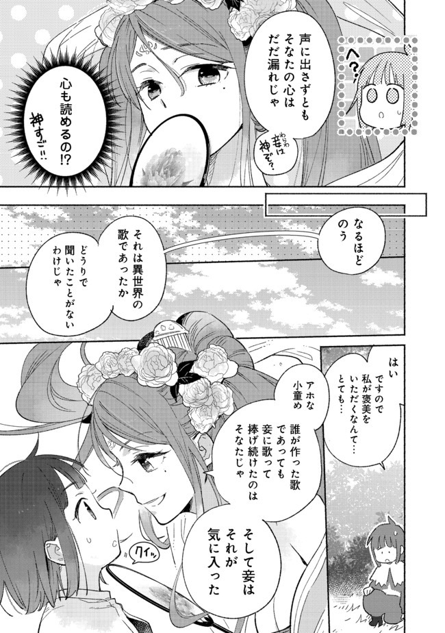 I’m the White Pig Nobleman 第2.1話 - Page 13