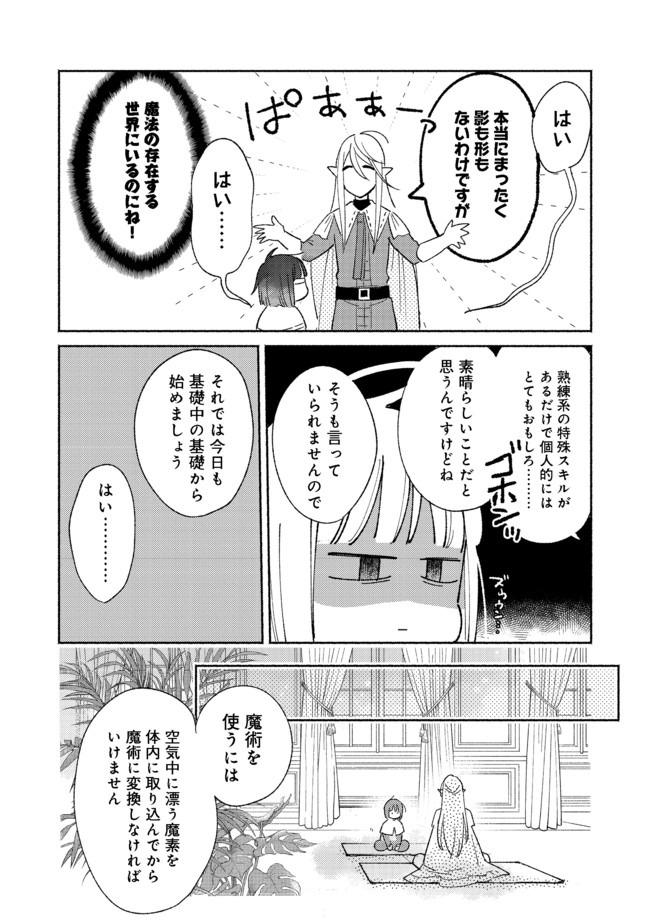 I’m the White Pig Nobleman 第2.1話 - Page 3