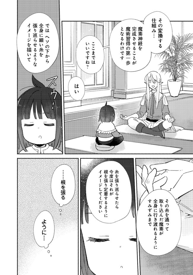 I’m the White Pig Nobleman 第2.1話 - Page 4