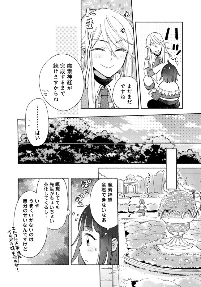 I’m the White Pig Nobleman 第2.1話 - Page 6