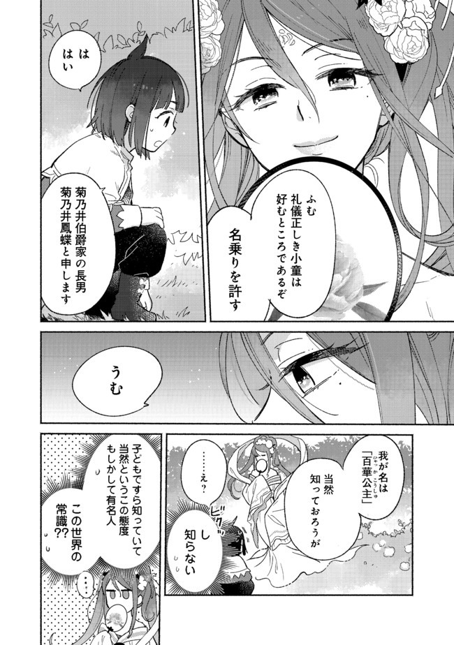 I’m the White Pig Nobleman 第2.1話 - Page 10