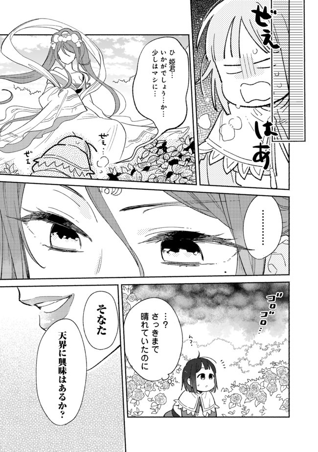 I’m the White Pig Nobleman 第2.2話 - Page 11