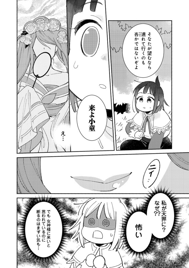 I’m the White Pig Nobleman 第2.2話 - Page 12