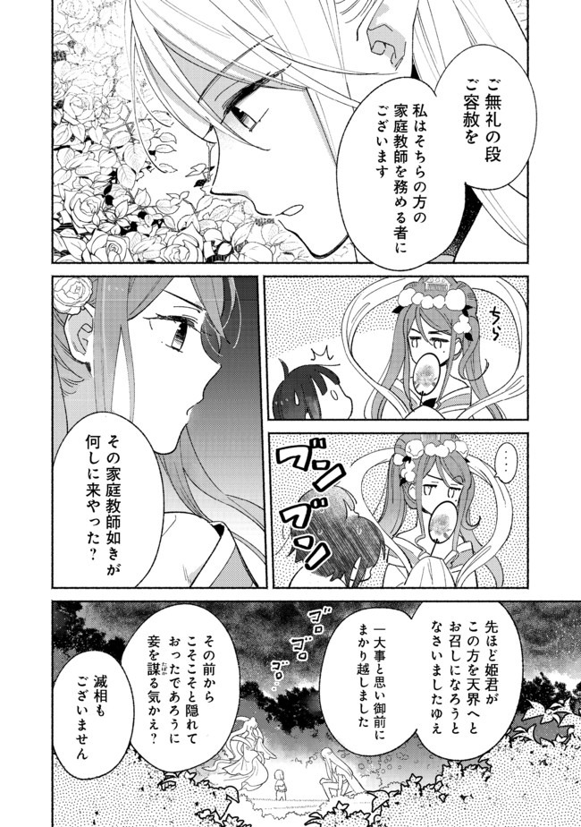I’m the White Pig Nobleman 第2.2話 - Page 14