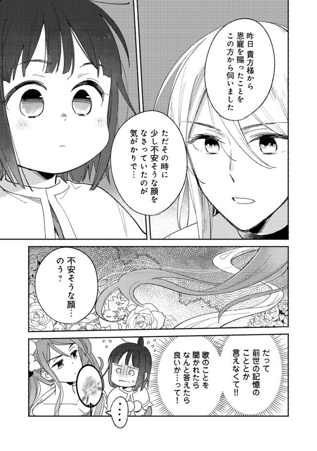 I’m the White Pig Nobleman 第2.2話 - Page 15