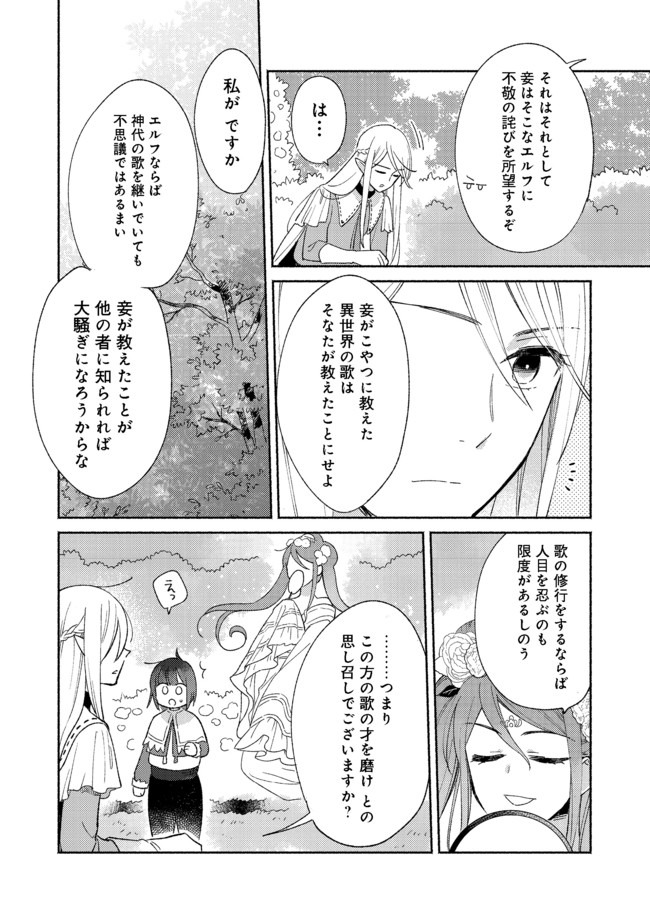 I’m the White Pig Nobleman 第2.2話 - Page 18