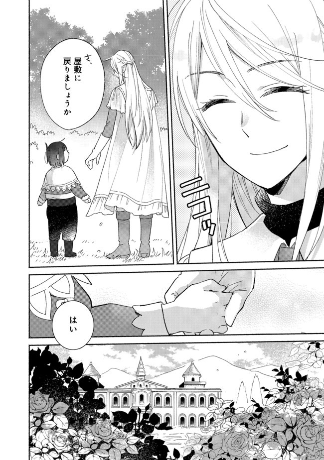 I’m the White Pig Nobleman 第2.2話 - Page 20