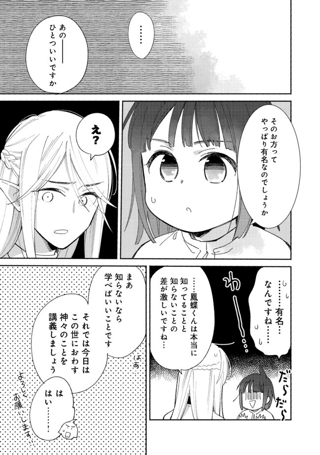 I’m the White Pig Nobleman 第2.2話 - Page 5