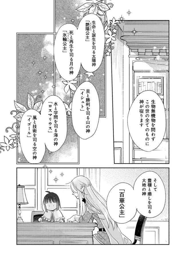 I’m the White Pig Nobleman 第2.2話 - Page 6