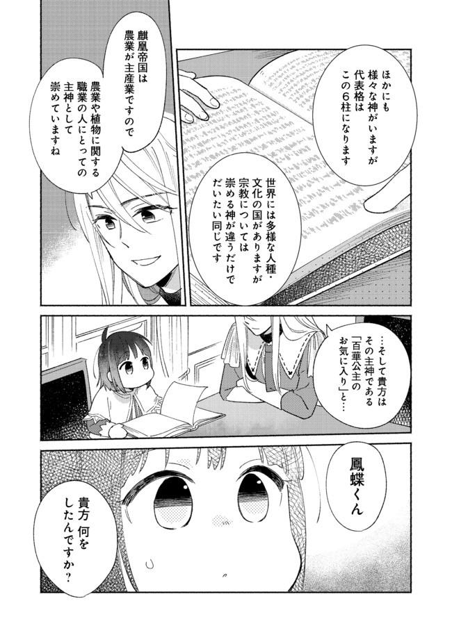 I’m the White Pig Nobleman 第2.2話 - Page 7