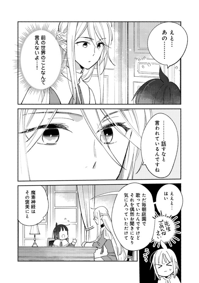 I’m the White Pig Nobleman 第2.2話 - Page 8