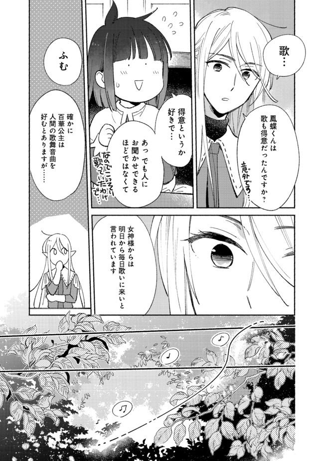 I’m the White Pig Nobleman 第2.2話 - Page 9