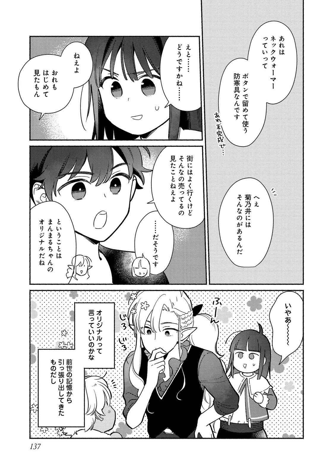 I’m the White Pig Nobleman 第20.1話 - Page 11