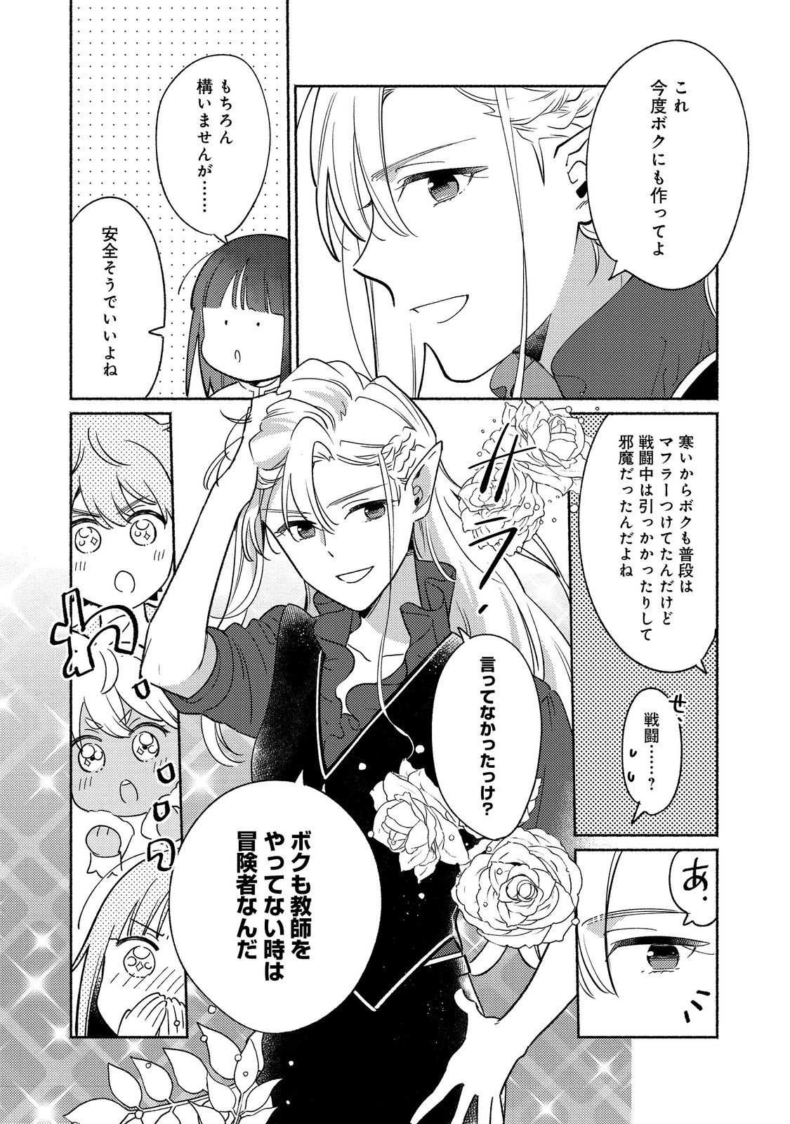 I’m the White Pig Nobleman 第20.1話 - Page 12