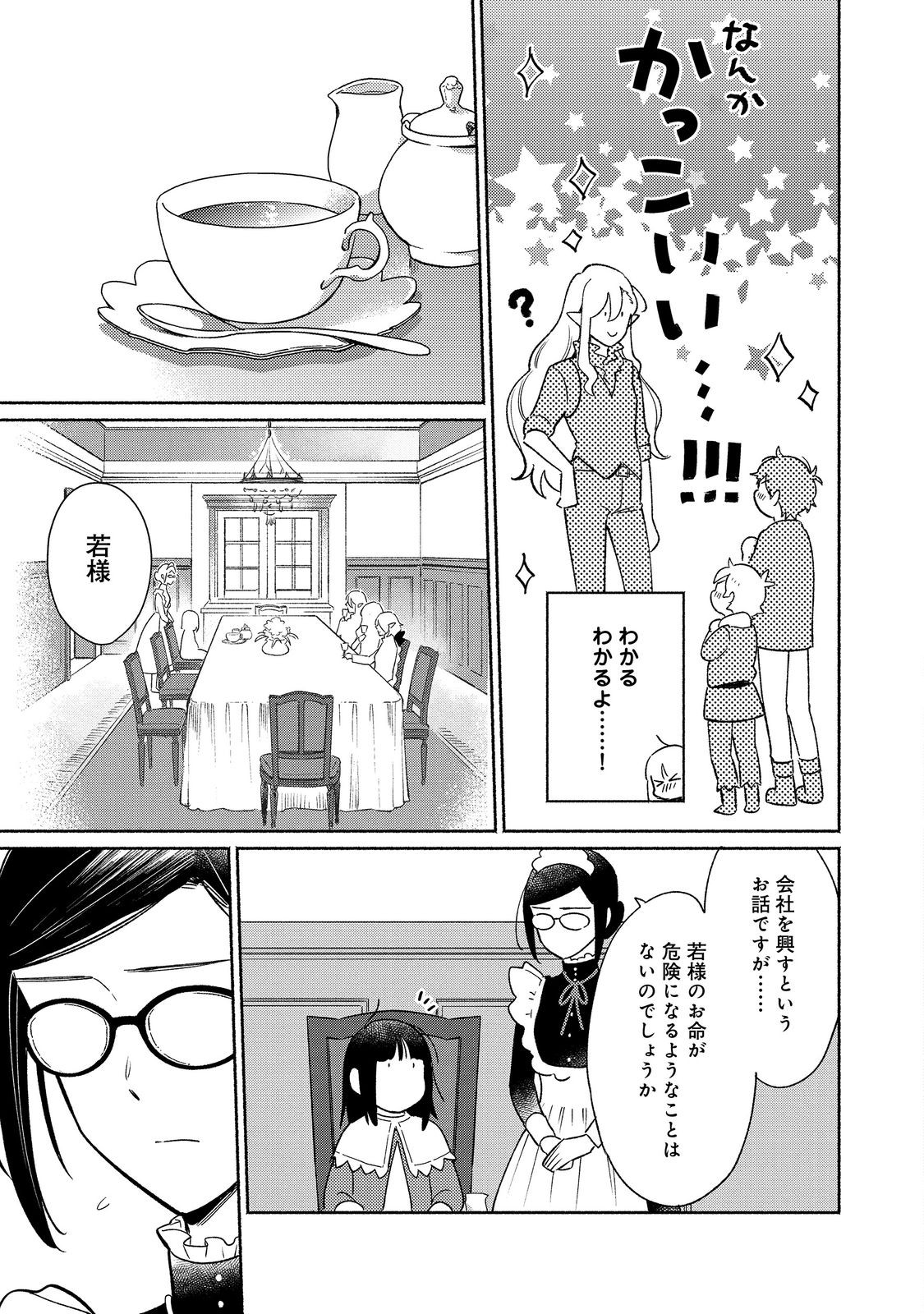 I’m the White Pig Nobleman 第20.1話 - Page 13