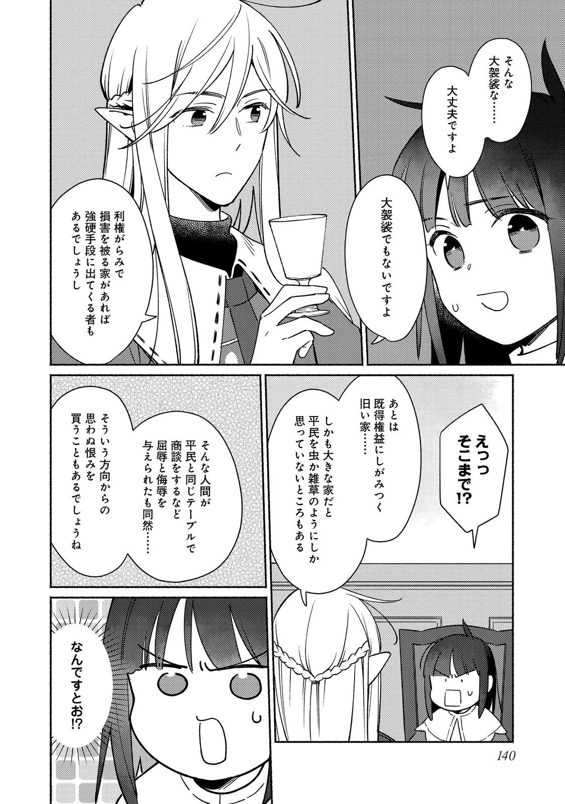 I’m the White Pig Nobleman 第20.1話 - Page 14